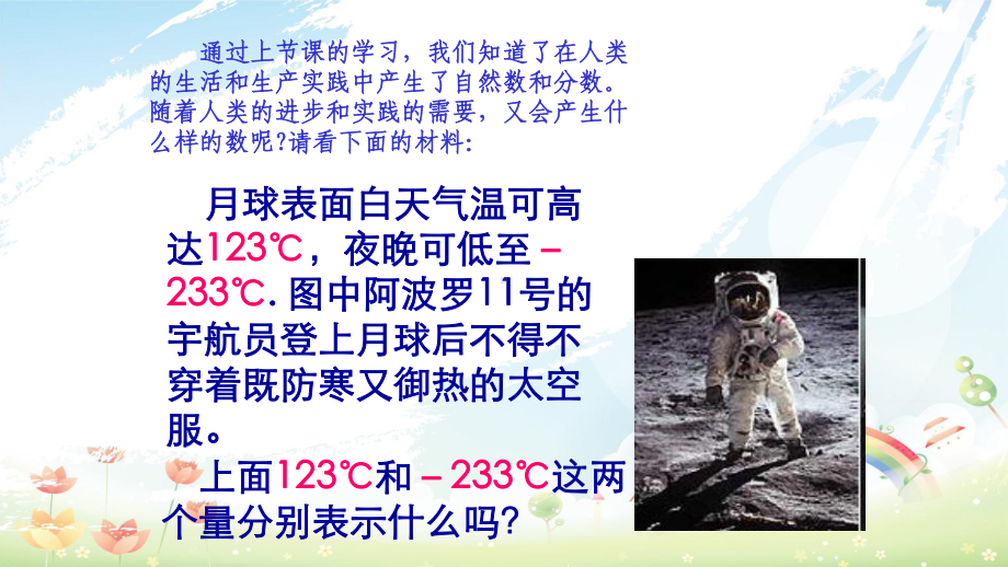 人教版初中七年级(上册)数学《12有理数》课件(同名2422).ppt_第2页