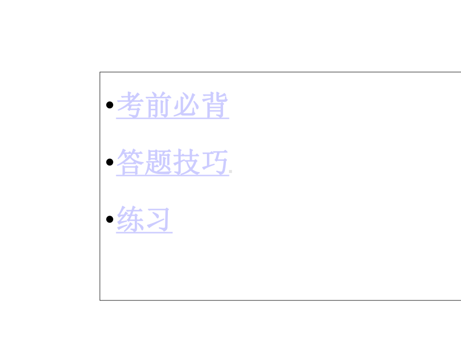 人教版初中八年级生物上册期末复习课件.ppt_第2页