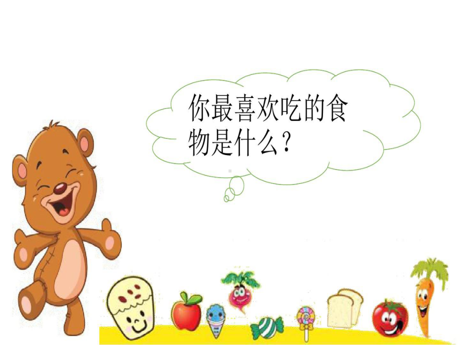 幼儿园大班安全教育教学课件《吃健康的食物》.pptx_第2页