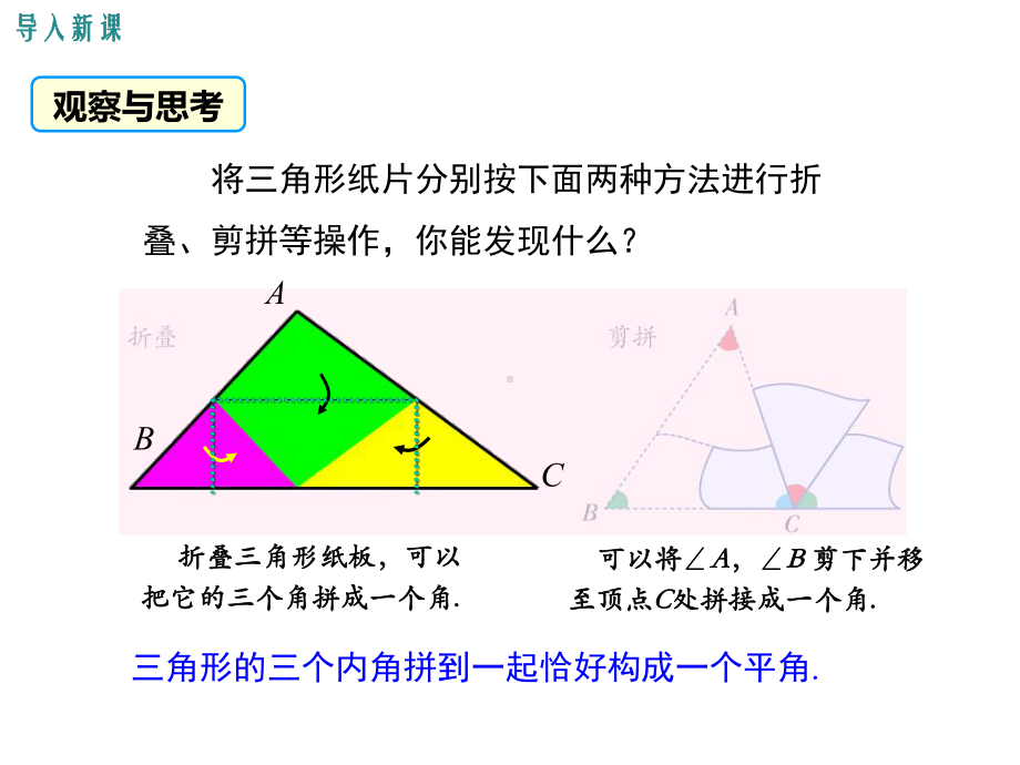 （精品华师大版）七年级数学下册《9.1.2-三角形内角和与外角和》课件.ppt_第3页