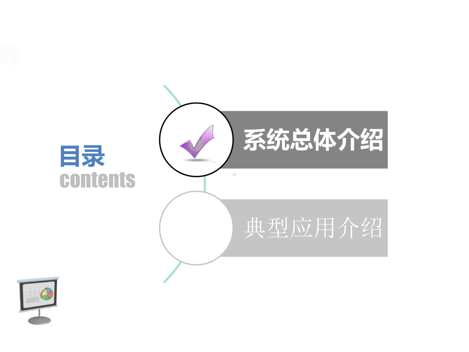 计量自动化系统介绍课件.ppt_第2页