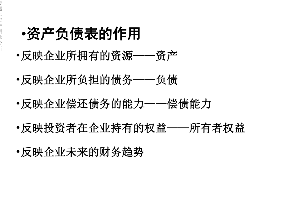 专题二资产质量分析.ppt_第3页