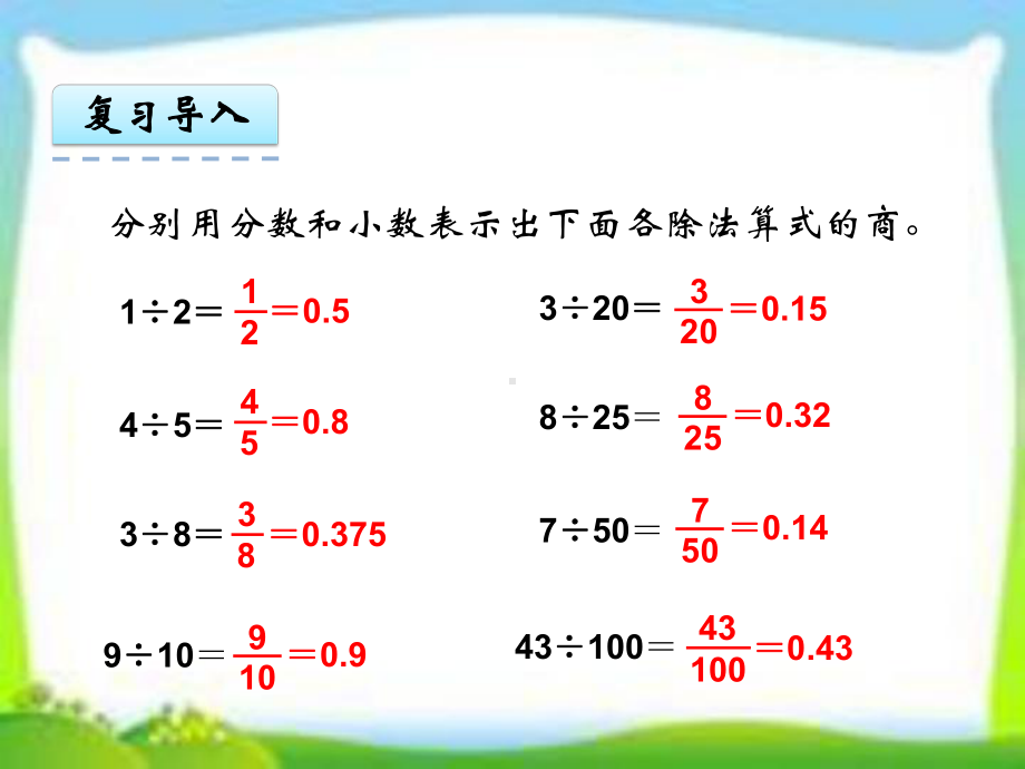 人教版六年级数学上册第六单元《用百分数解决问题例1例2》课件.pptx_第3页