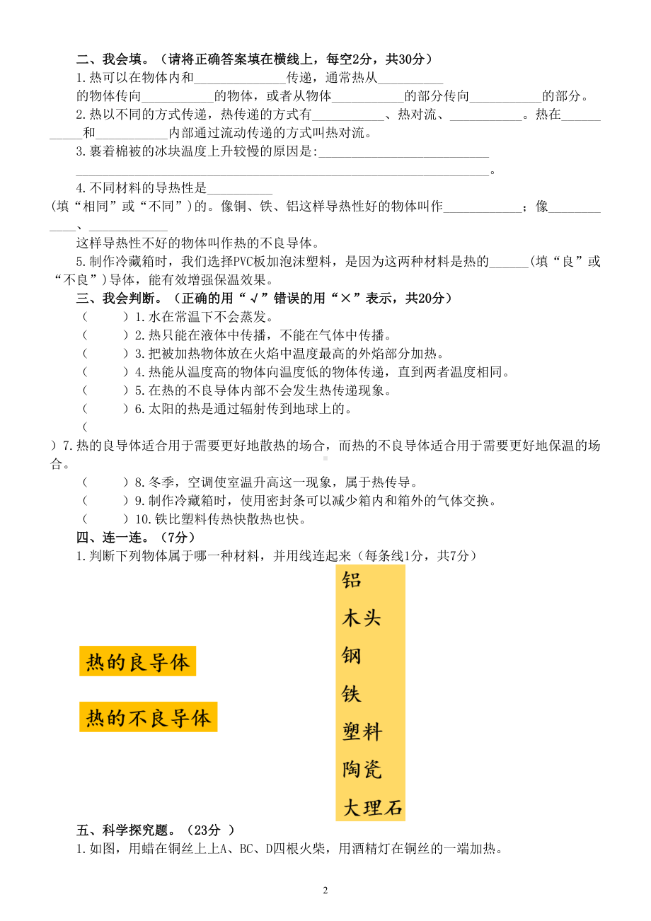 小学科学大象版五年级上册第一单元《冰淇淋冷藏箱》测试卷（附参考答案）（2022秋）.doc_第2页