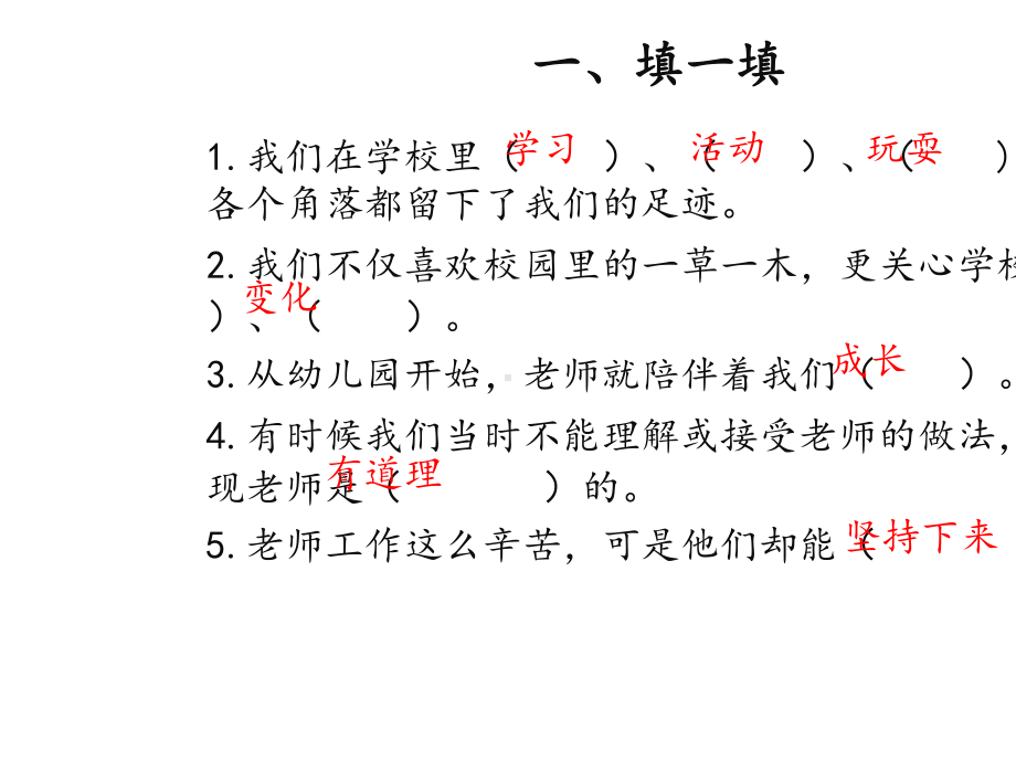 三年级上册道德与法治课件-我们的学校-复习课件人教部编版.pptx_第3页