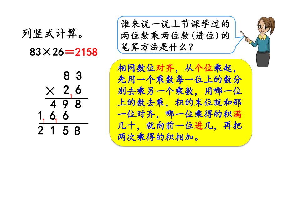 三年级下册数学4.2.4-练习十一课件.pptx_第2页