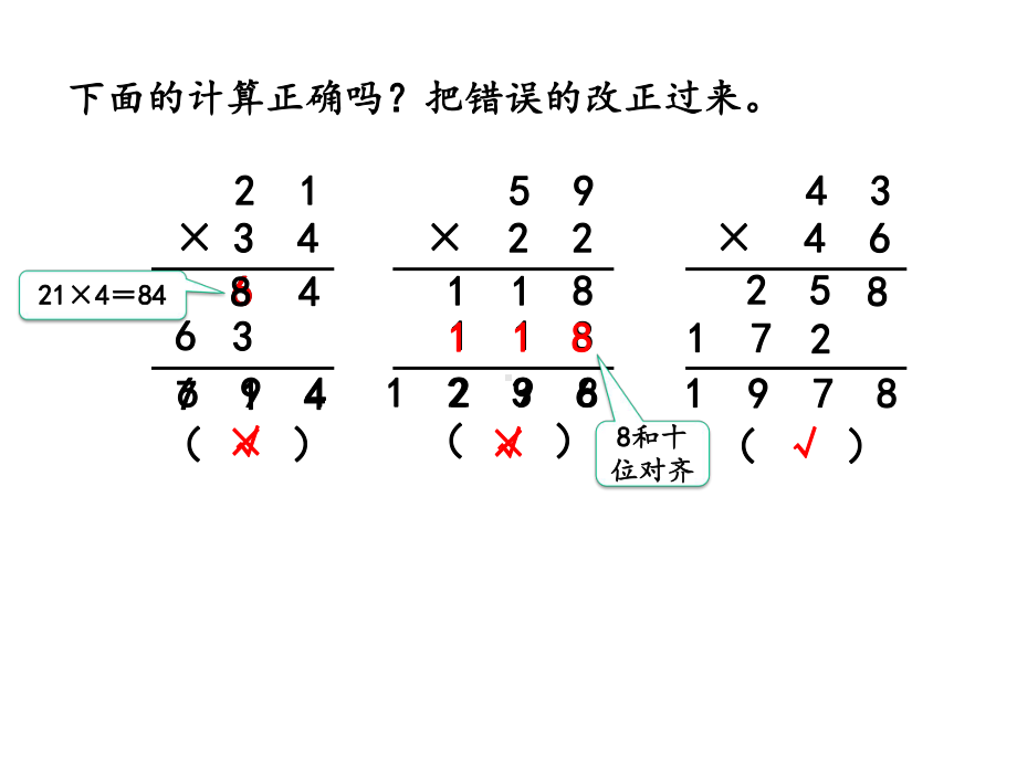 三年级下册数学4.2.4-练习十一课件.pptx_第3页