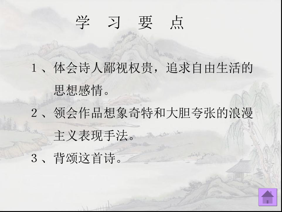 李白《梦游天姥吟留别》课件.ppt_第2页