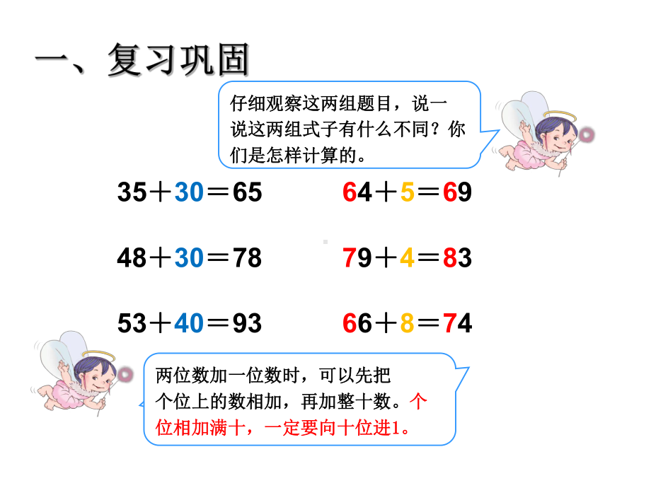 三年级数学上册课件2万以内的加法和减法(一)两位数加两位数(口算)人教版.ppt_第3页