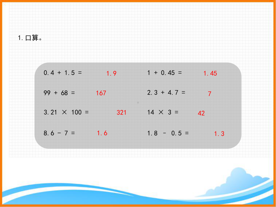 青岛版(六三制)四年级数学下册《总复习—数与代数》练习课件.pptx_第2页