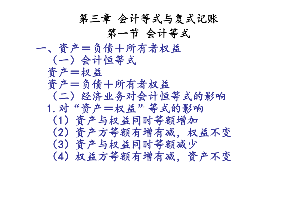 会计基础第三章课件.ppt_第1页