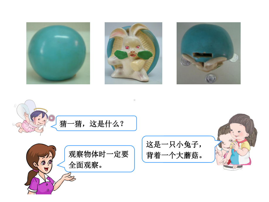 《观察物体》课件2.ppt_第2页