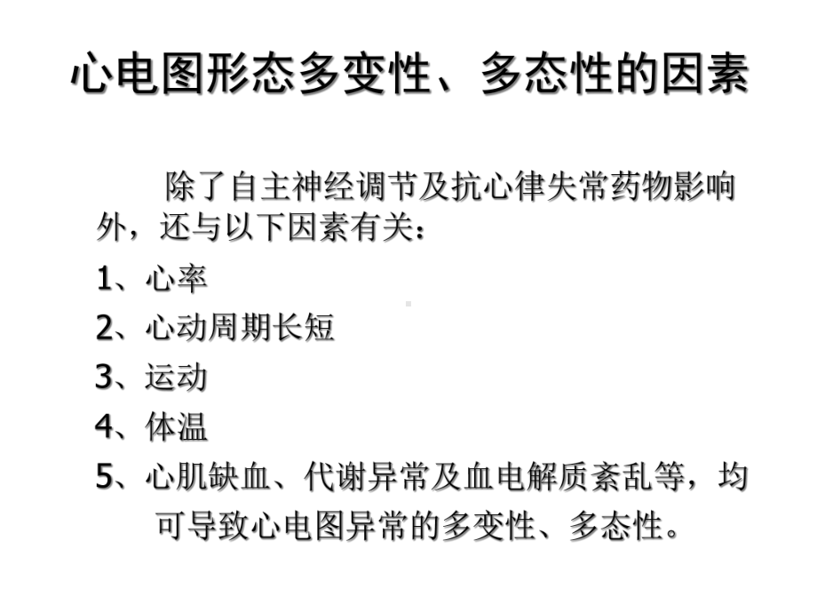 Brugada综合征心电图药物激发试验-精品文档.ppt_第3页