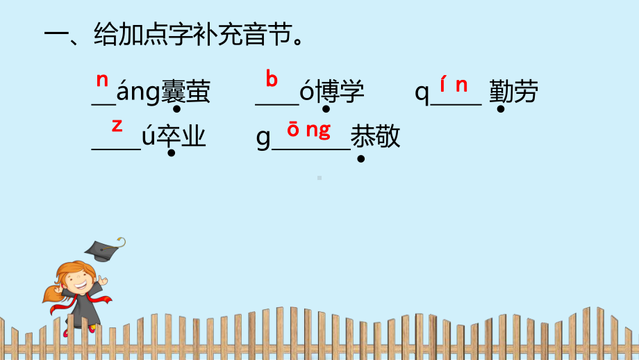 统编版语文四年级下册习题课件22文言文二则.pptx_第3页