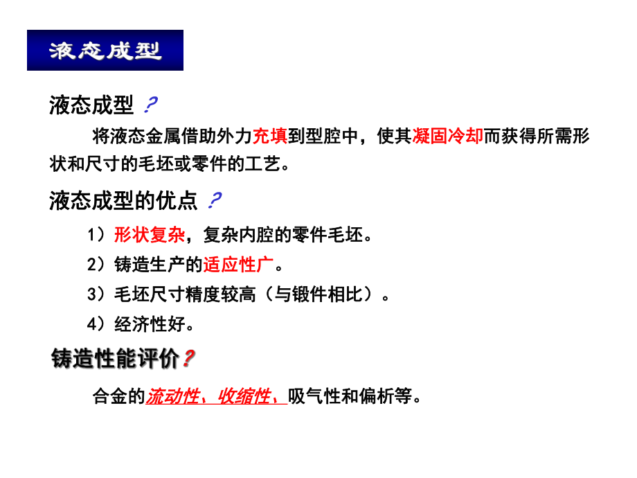 [工学]材料成型技术基础课程总复习.ppt_第3页