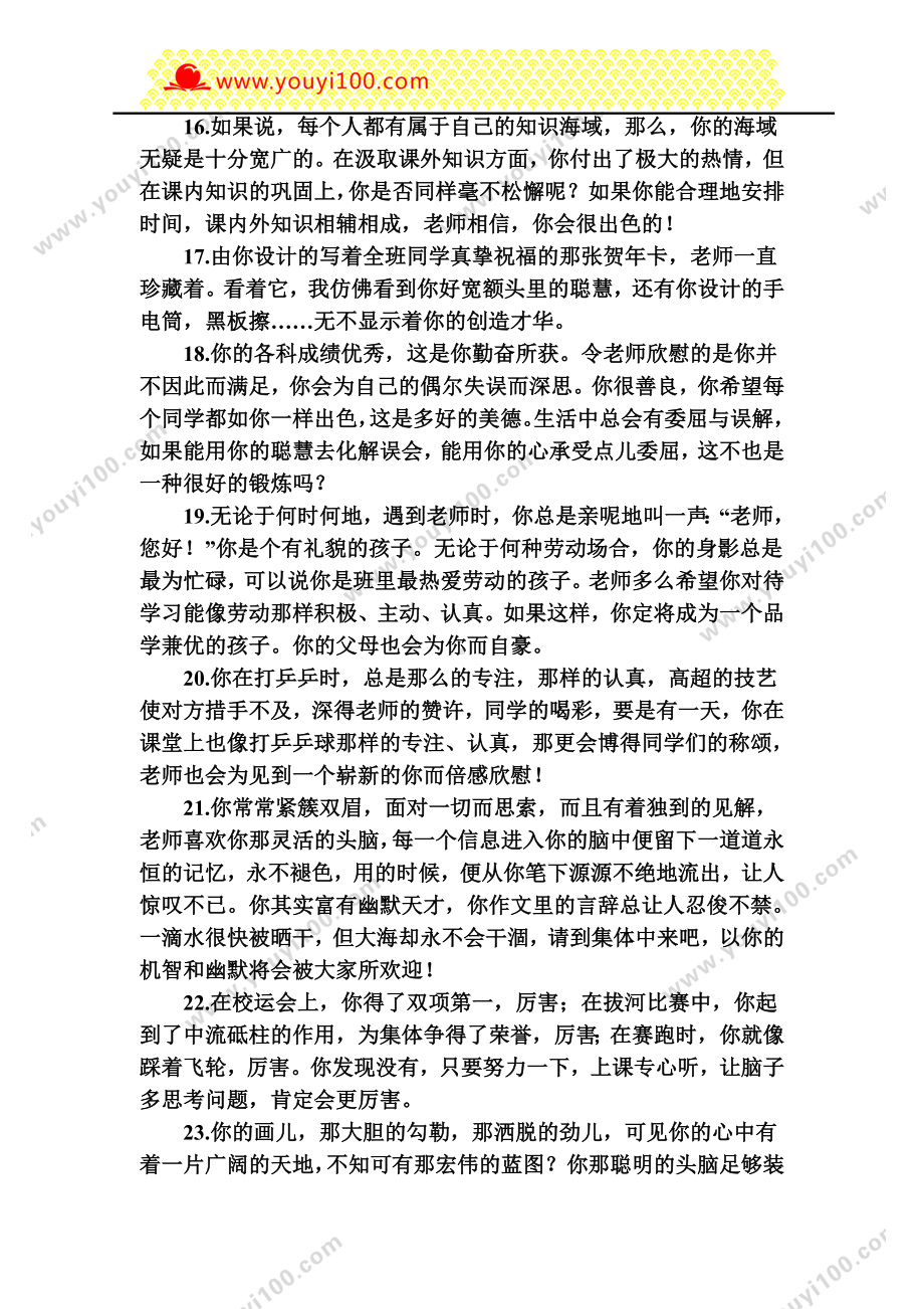 小学老师对学生评价按特长评语.doc_第3页