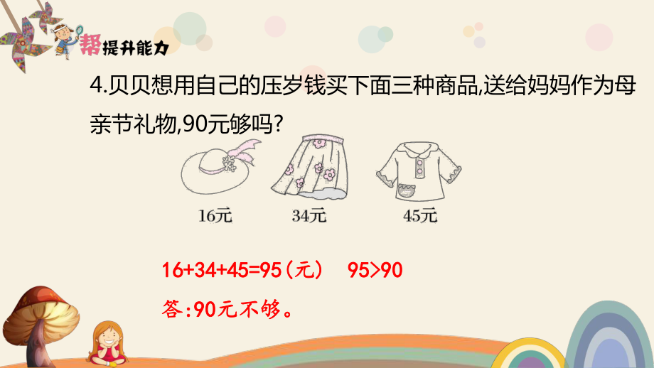 二年级上册数学拓展课件第1单元加与减(北师大版).pptx_第3页