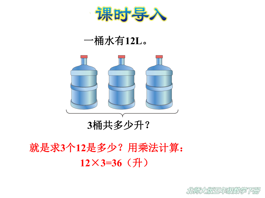 （2020新）北师大版五年级数学下册《3.2-分数乘法(二)》课件.ppt_第3页