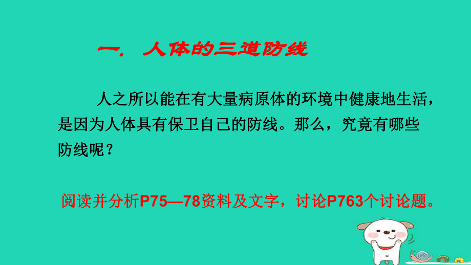 新人教版八年级生物下册第二节-免疫与计划免疫课件.ppt_第2页