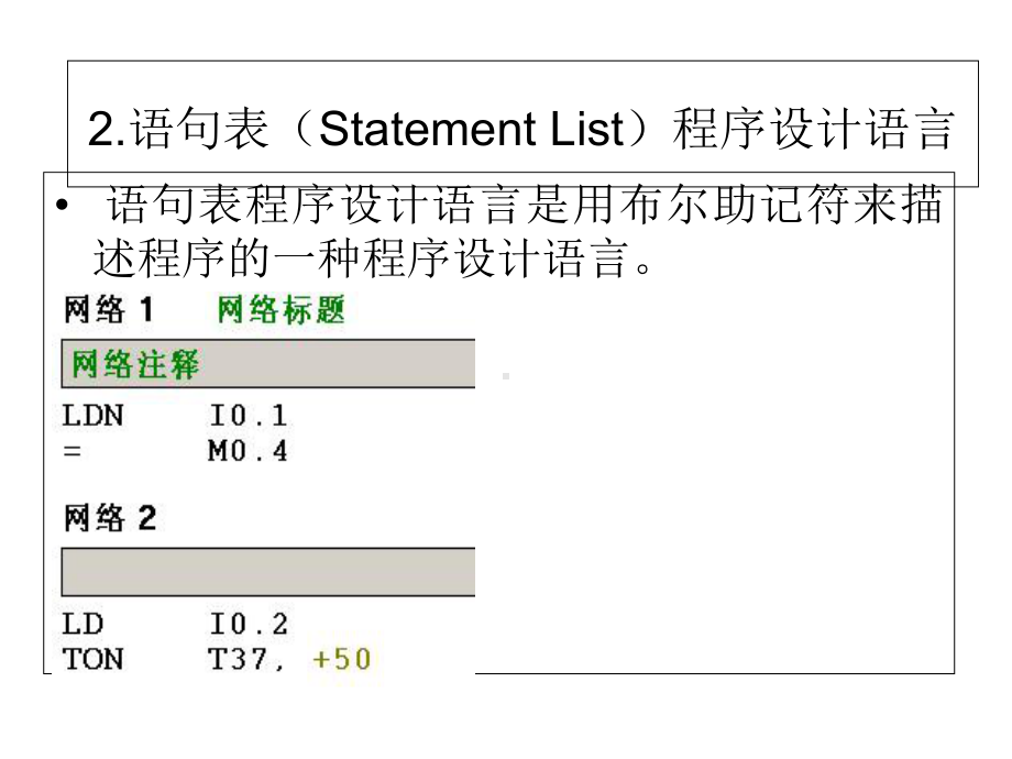 PLC梯形图程序设计语言.ppt_第3页