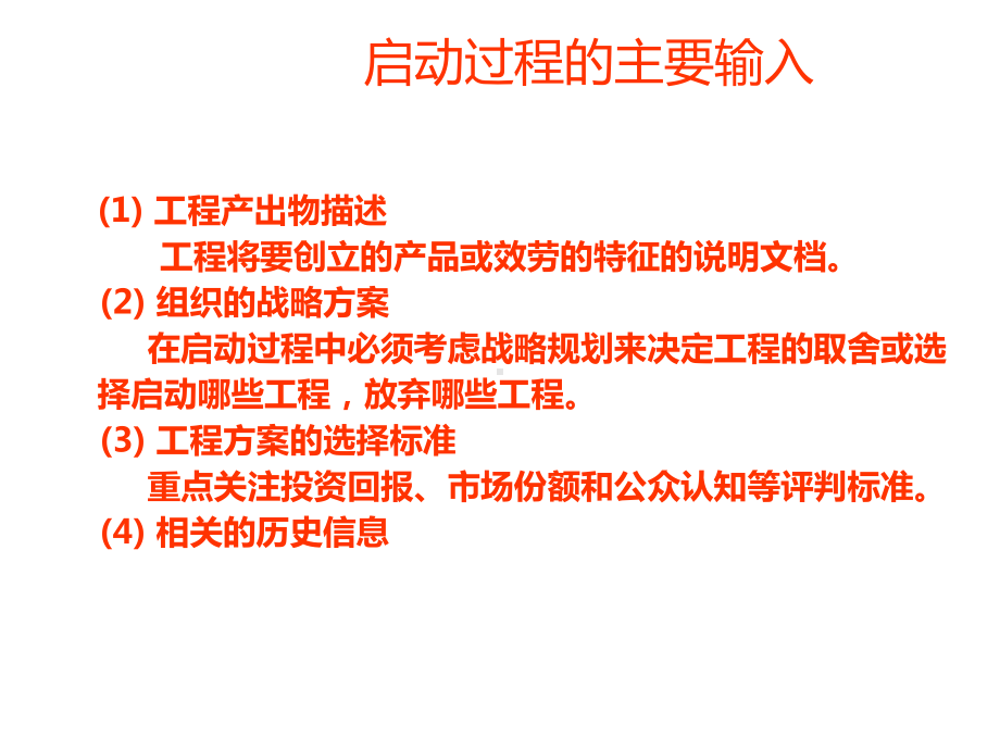 项目管理过程及其方法工具幻灯片课件.ppt_第1页