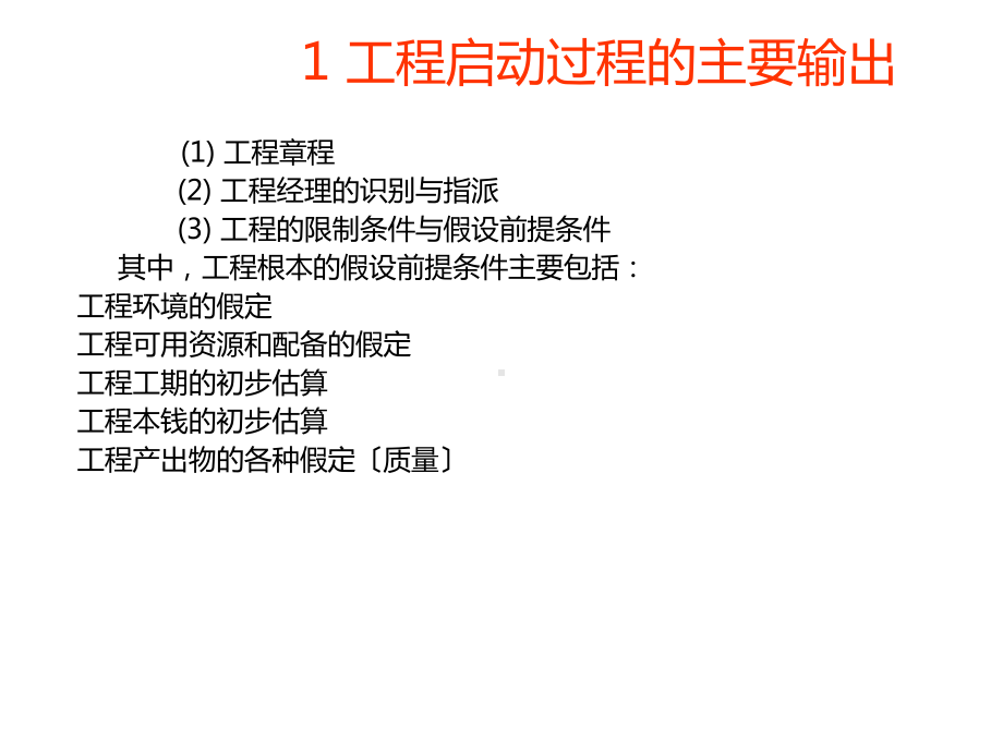 项目管理过程及其方法工具幻灯片课件.ppt_第2页