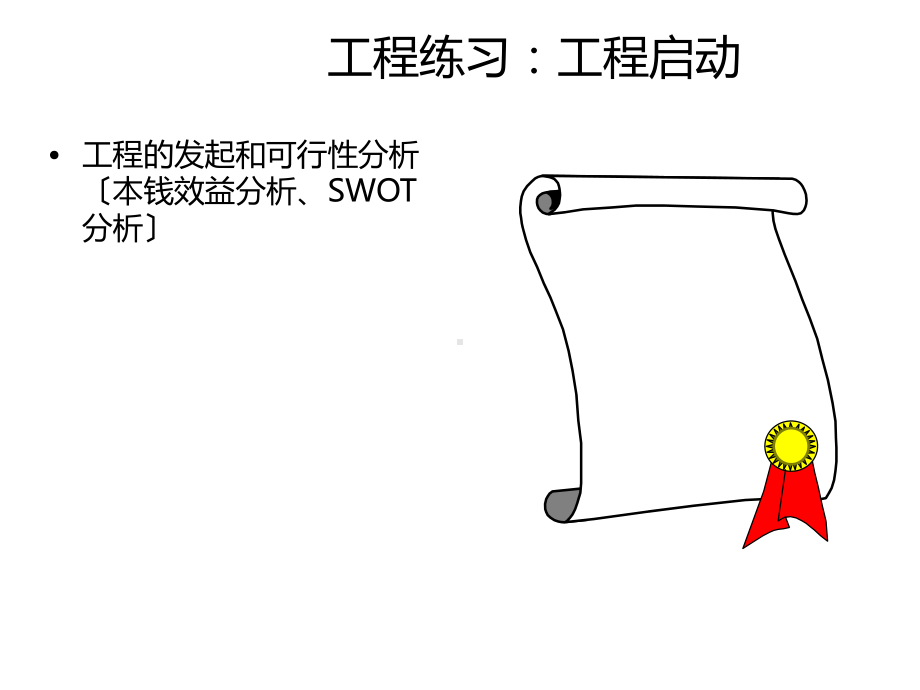 项目管理过程及其方法工具幻灯片课件.ppt_第3页