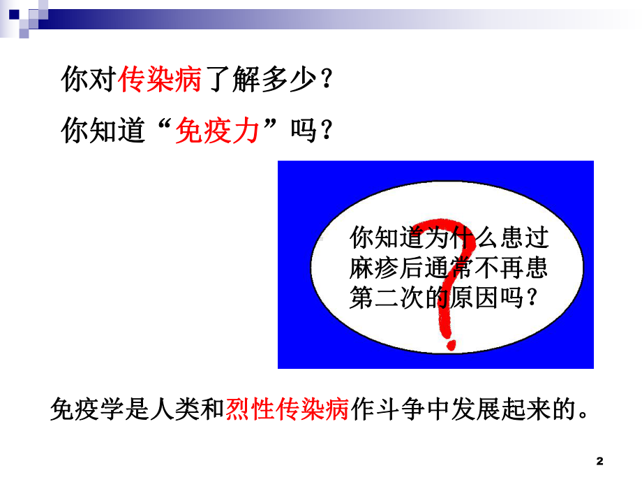 概述免疫器官课件.ppt_第2页