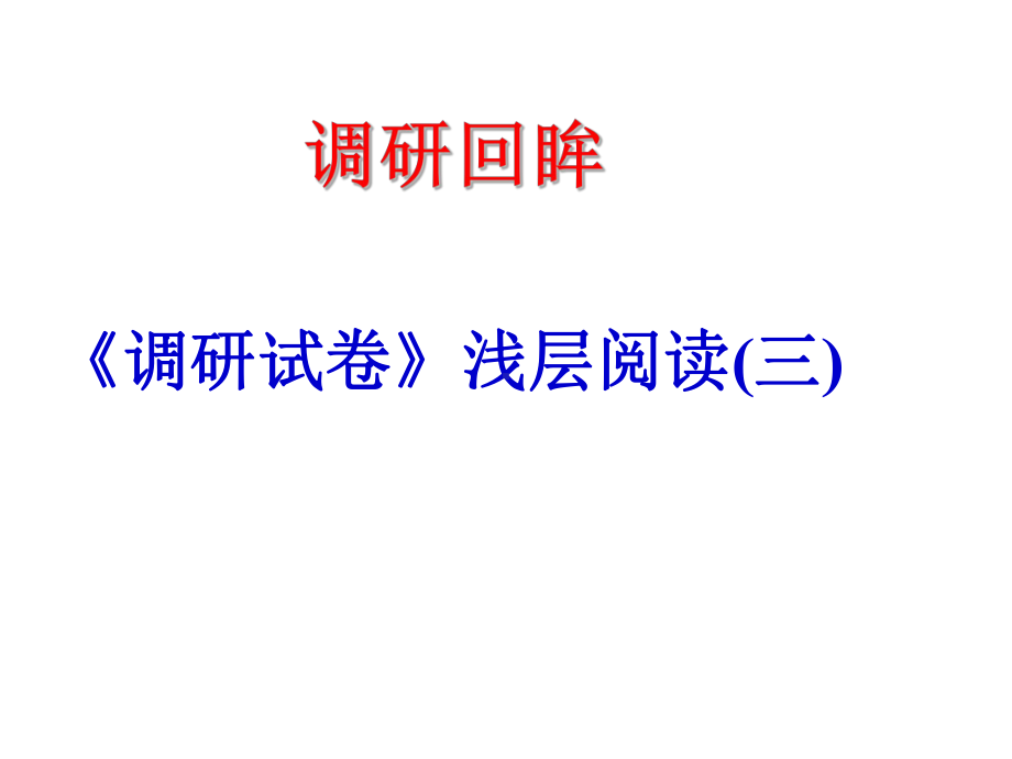 中考文言文专题复习课件(32张)-2.pptx_第2页