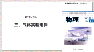 教科版高中物理选修33课件2气体实验定律课件.ppt