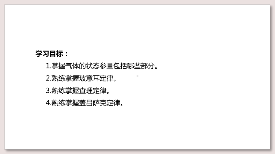 教科版高中物理选修33课件2气体实验定律课件.ppt_第2页