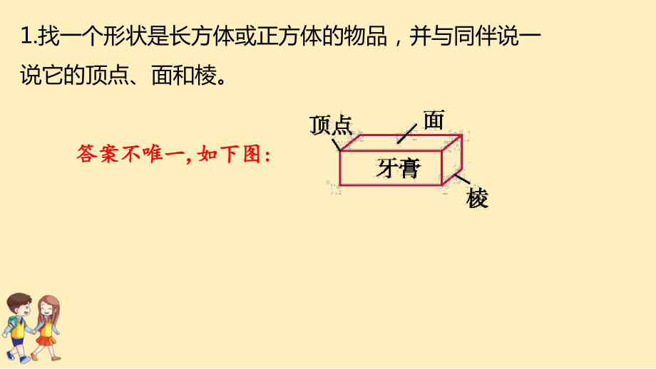 五年级数学下册课本习题课件第2单元长方体(一)北师大版.pptx_第2页