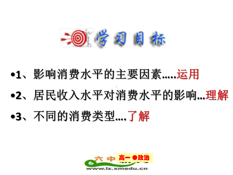 经济生活31消费及其类型课件(新人教版必修1).ppt_第2页