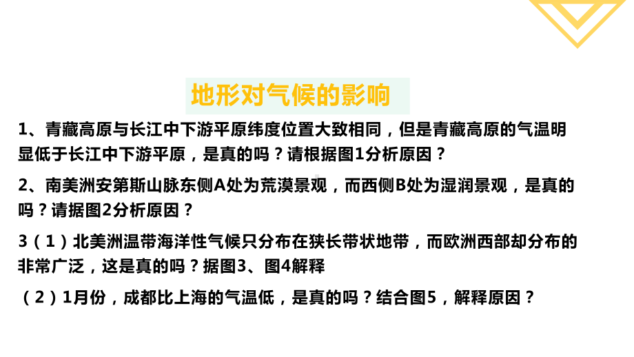 地形对气候、河流的影响山东省中考地理专项复习课件(共31张).pptx_第3页