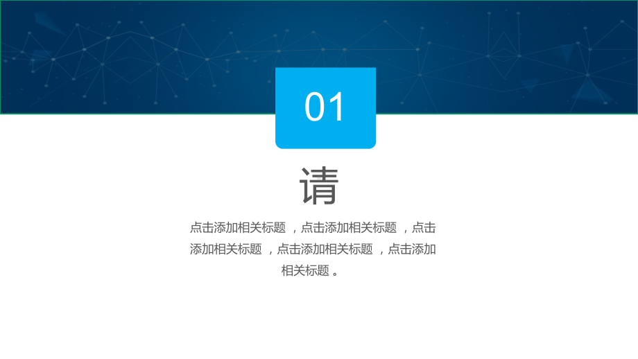 简约风公司简介企业宣传策划经典高端创意模板课件.pptx_第3页