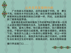 公共关系学案例分析课件.ppt