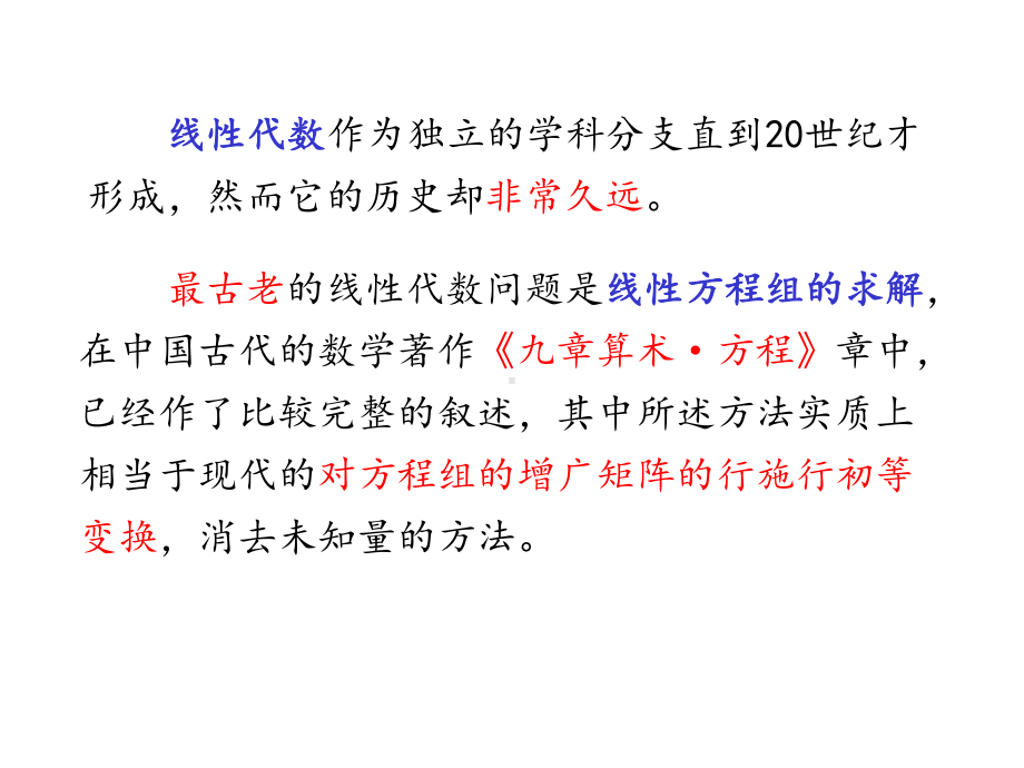 线性方程组的消元解法课件.ppt_第2页