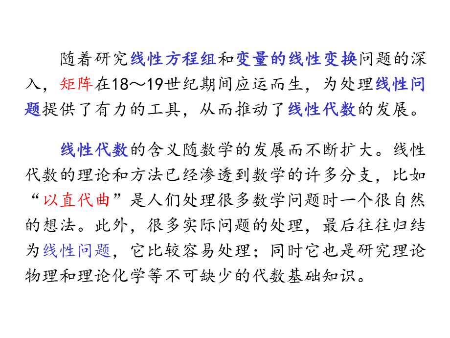 线性方程组的消元解法课件.ppt_第3页