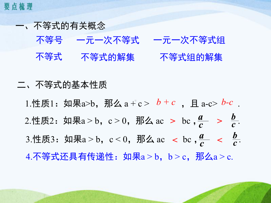 北师大版初中数学八年级下册第二章小结与复习优质课课件.ppt_第2页