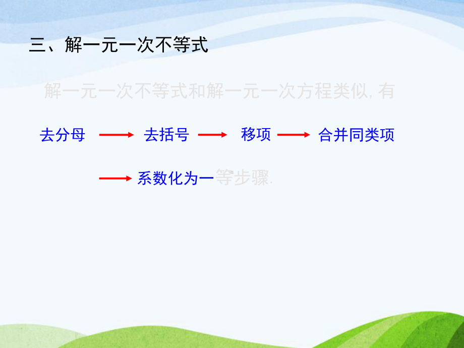 北师大版初中数学八年级下册第二章小结与复习优质课课件.ppt_第3页