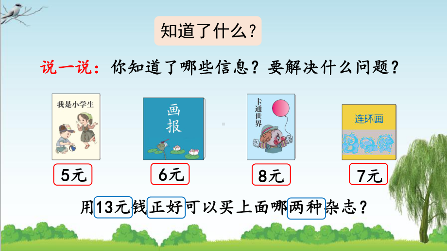 一年级下册数学55简单的计算课件2.pptx_第3页