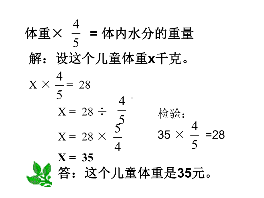 人教版六年级数学上册《分数除法2》课件.ppt_第3页