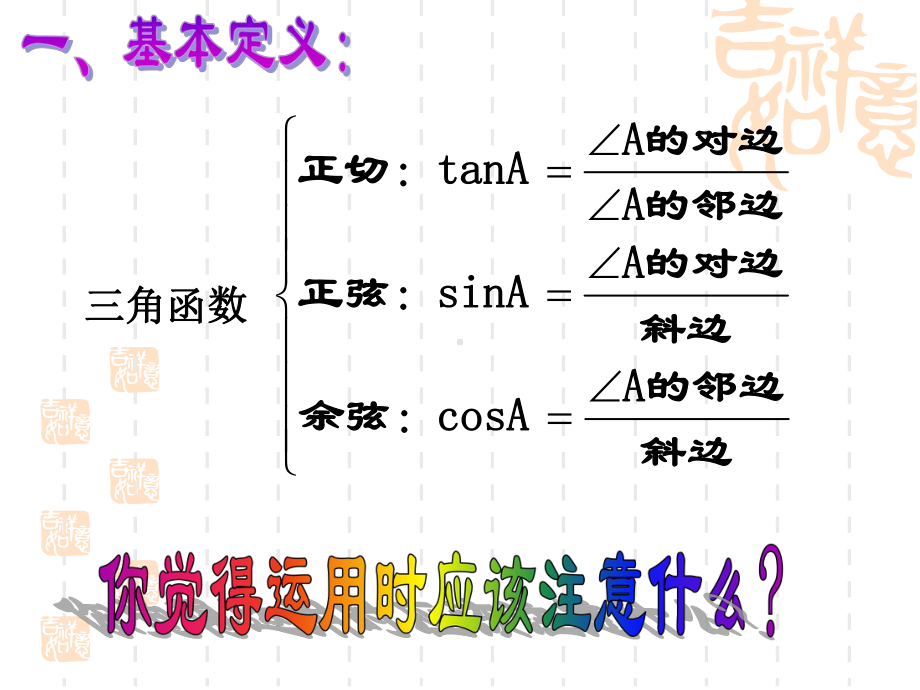 沪科版九年级数学上23解直角三角形复习课件.ppt_第2页