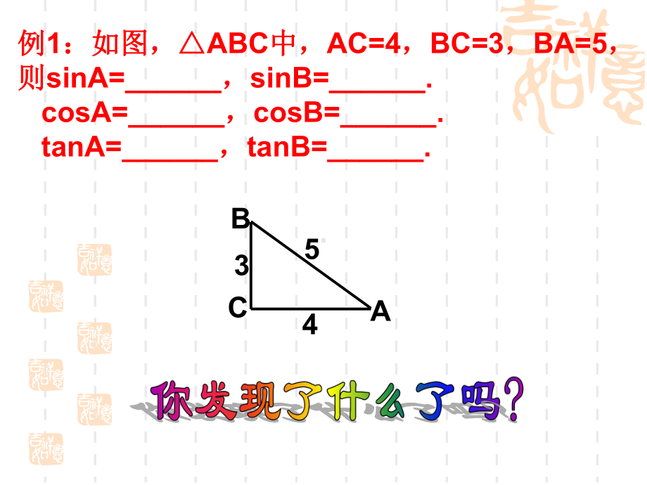 沪科版九年级数学上23解直角三角形复习课件.ppt_第3页