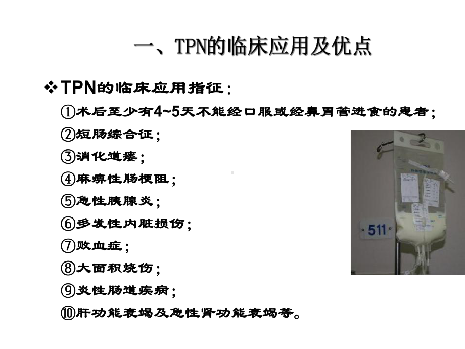 静配培训演讲TPN的配置与应用优秀课件.ppt_第3页