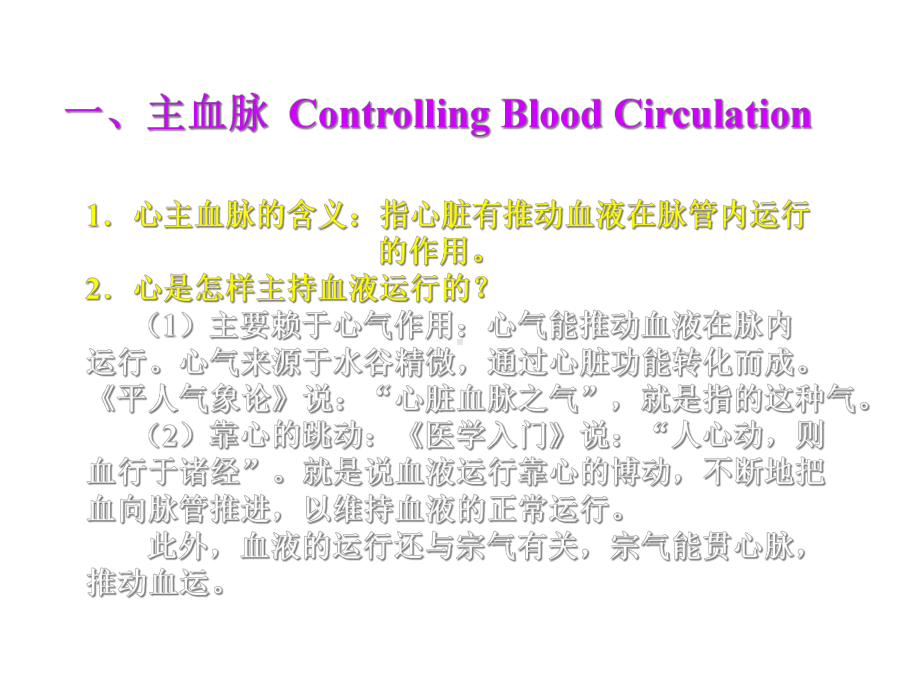 中医学：心与小肠-心与小肠辨证.ppt_第3页