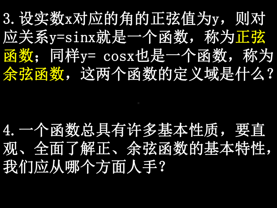 人教A版高中数学必修4课件三角函数的图像与性质课件(同名1321).ppt_第3页