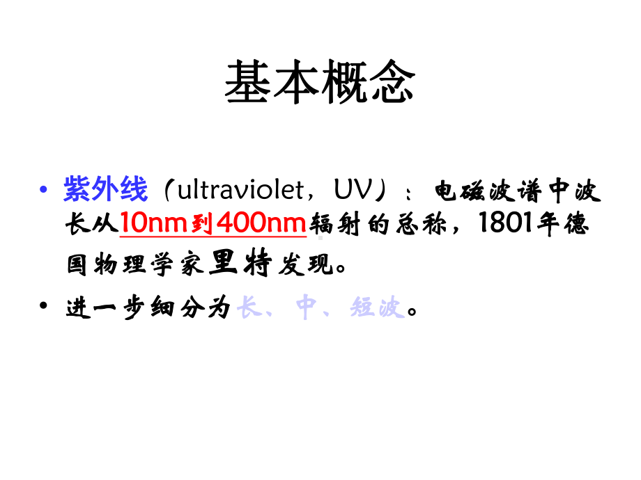 紫外线在皮肤科应用课件.pptx_第3页