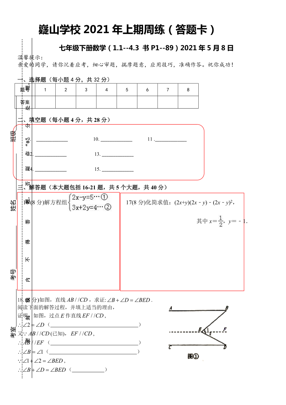 湖南省永州市宁远县嶷山 2020-2021学年湘教版七年级下学期数学周周清试卷5.8.docx_第3页