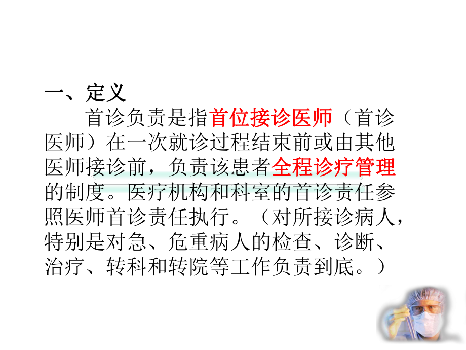 首诊医师负责制课件.ppt_第2页